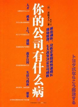 你的公司有什么病