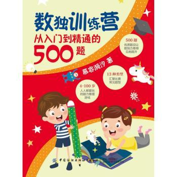 数独训练营：从入门到精通的500题+2