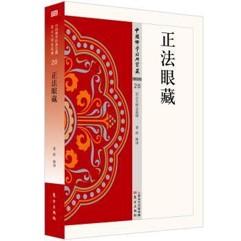 正法眼藏+2