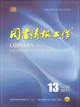 图书情报工作(2011年-第13期)