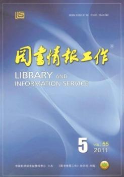 图书情报工作(2011年-第5期)