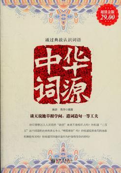 中华词源-金版