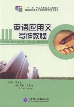 英语应用文写作教程+2