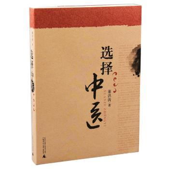 选择中医+2