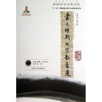 蒙元时期的宗教变迁