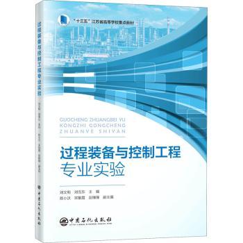 过程装备与控制工程专业实验+2