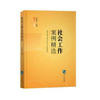 社会工作案例+2