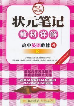 教材详解 高中英语必修4 R