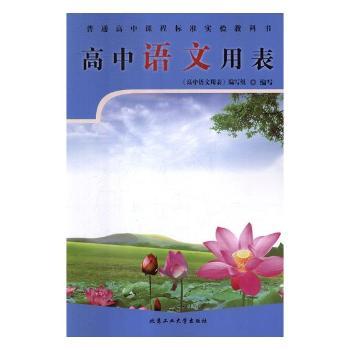 高中语文用表+2