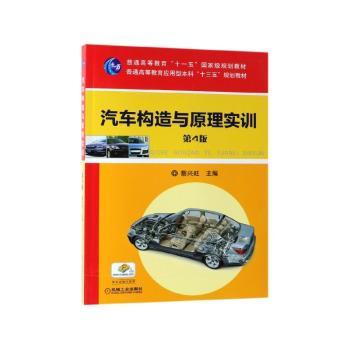汽车构造与原理实训+2