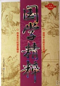 国学精粹