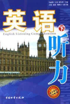 英语听力(上)赠光盘