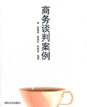 商务谈判案例