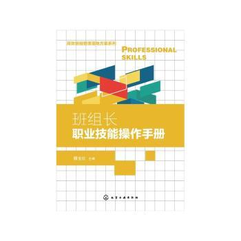 班组长职业技能操作手册+2