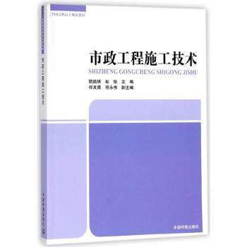 市政工程施工技术+2