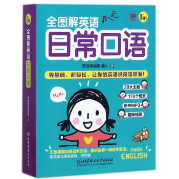 全图解英语日常口语+2