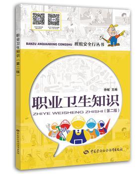 职业卫生知识+2