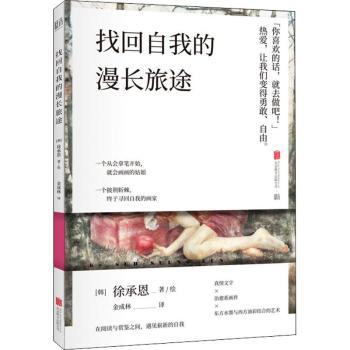 找回自我的漫长旅途+2
