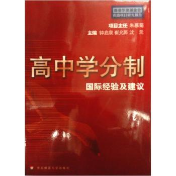 高中学分制:经验及建议