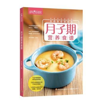 月子期营养食谱+2