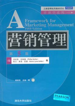 营销管理-第5版