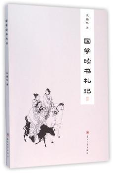 国学读书札记