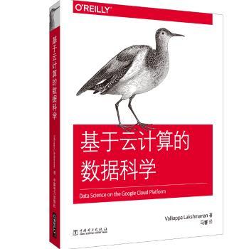 基于云计算的数据科学+2