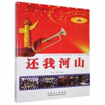 还我河山+2