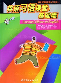 英语习语课堂:基础篇