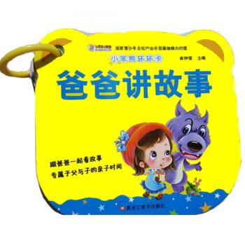 爸爸讲故事+2