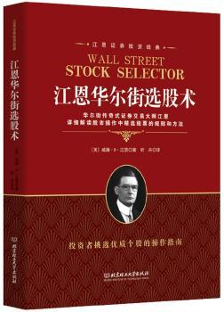 江恩华尔街选股术+2