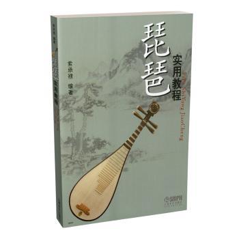 琵琶实用教程+2