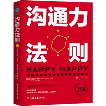 沟通力法则+2