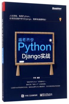 跟老齐学Python：Django实战+2