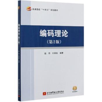 编码理论+2