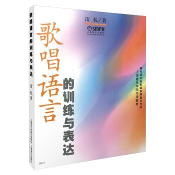 歌唱语言的训练与表达+2