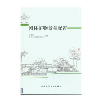 园林植物景观配置+2