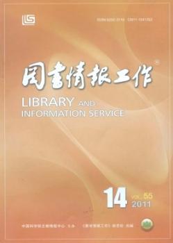 图书情报工作(2011年-第14期)