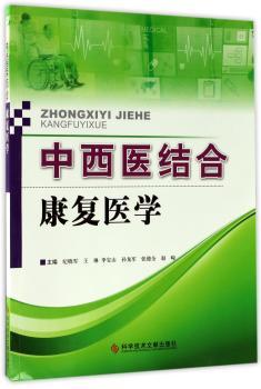 中西医结合康复医学+2