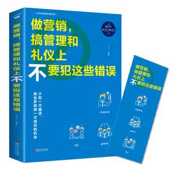 做营销，搞管理和礼仪上不要犯这些错误+2