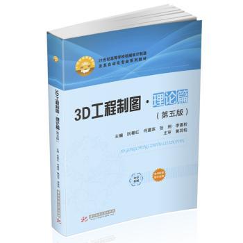 3D工程制图:理论篇+2
