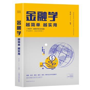 金融学越简单越实用+2
