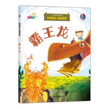 霸王龙+2