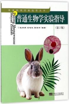 普通生物学实验指导+2