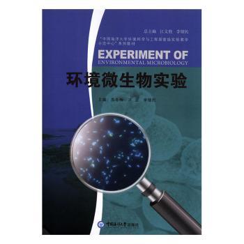 环境微生物实验+2