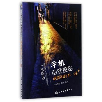 手机创意摄影：就要拍得不一样+2