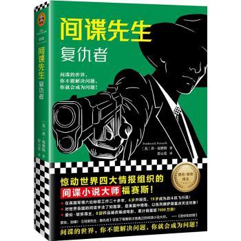 间谍先生：复仇者+2