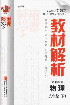 教材解析 物理九年级下 沪K国标
