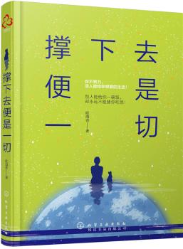 撑下去便是一切+2