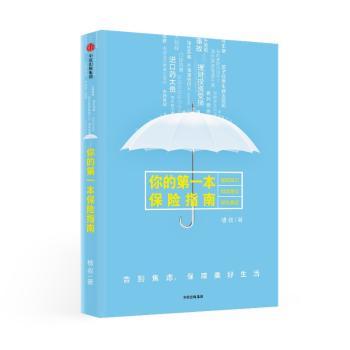 你的第一本保险指南+2
